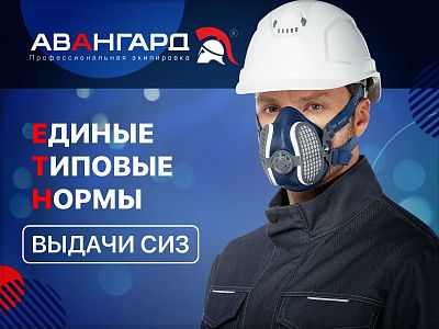 Единые типовые нормы выдачи СИЗ. Полный список по профессиям Единые типовые нормы выдачи СИЗ. Полный список по профессиям